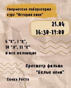 Творческая лаборатория – курс 